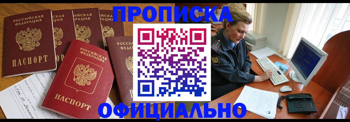 прописка для работы в Дагестане